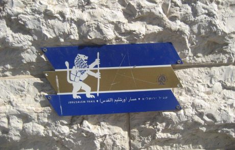 שביל ירושלים